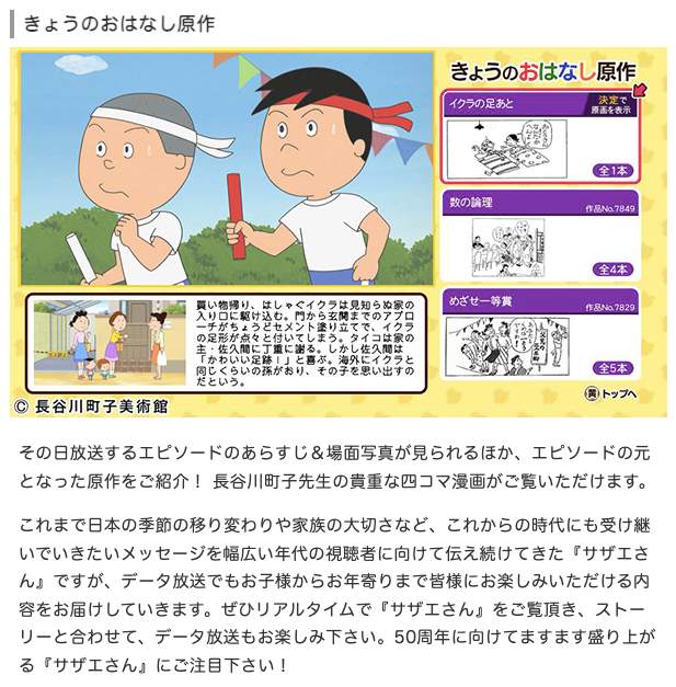 フジテレビ公式サイトより