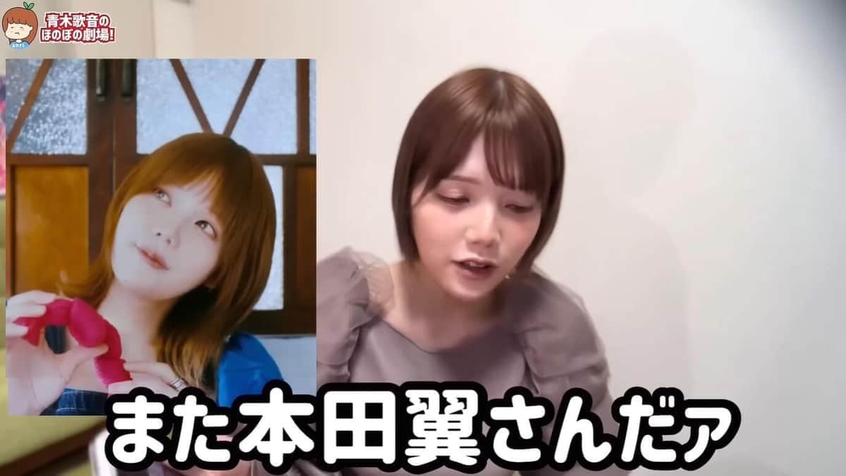 再び本田さんのような雰囲気になった時代。青木歌音さんのYouTubeチャンネルより