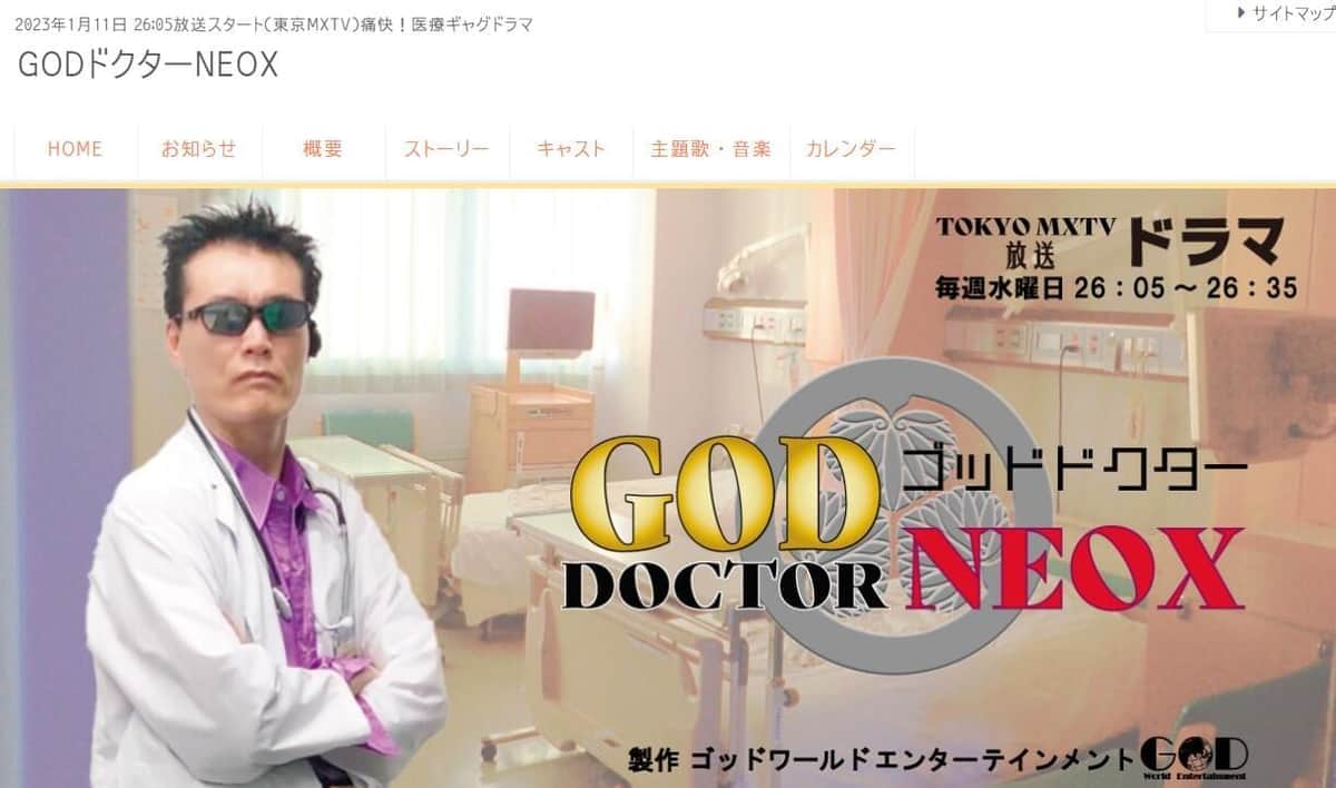 「秘密結社によってウイルス蔓延」「反ワクチン」描写　TOKYO MXの「医療ギャグドラマ」打ち切り