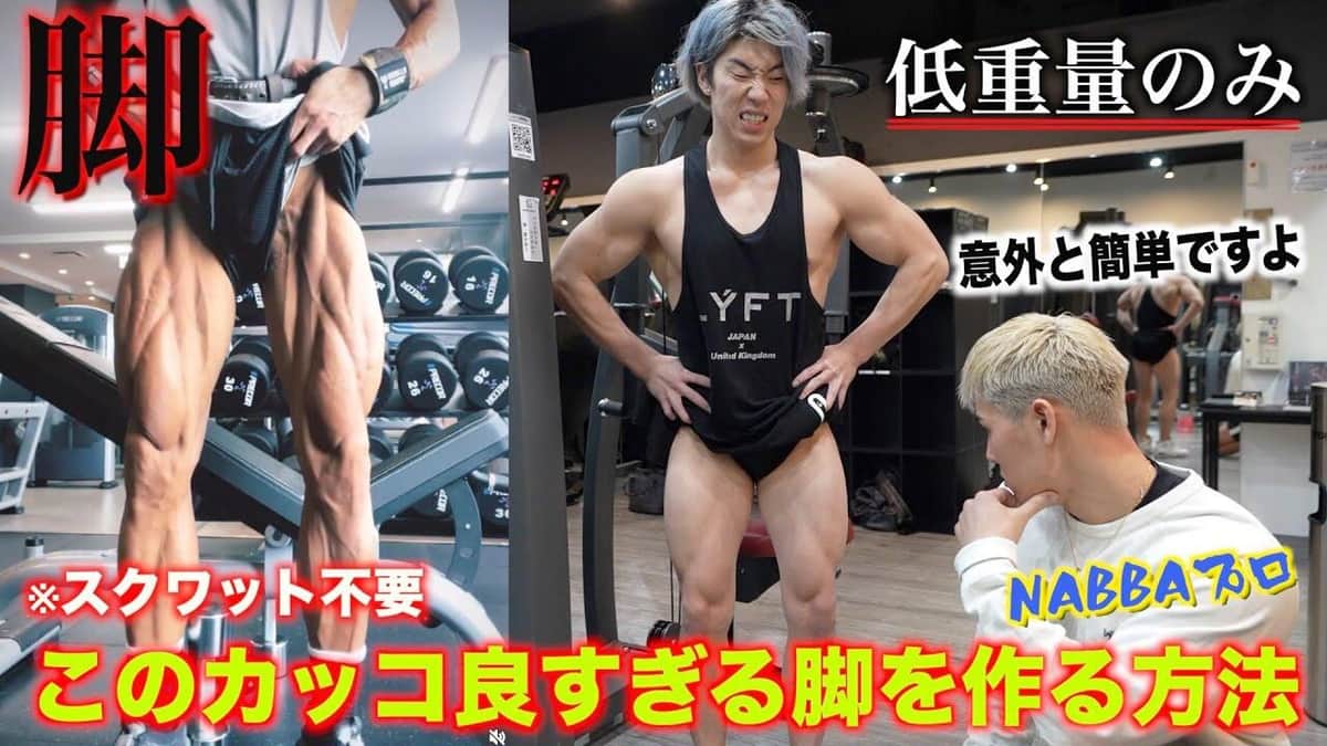 アクトレブログさんの動画「スクワットはするな⁉︎プロが教える究極の脚トレが目から鱗すぎます」のサムネイル画像