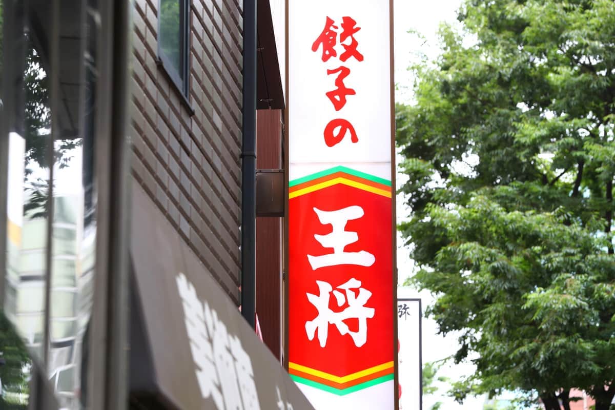 餃子の王将、「タレ容器の中に虫」報道で声明　「同様の事象が発生した店には、厳正に対処する」
