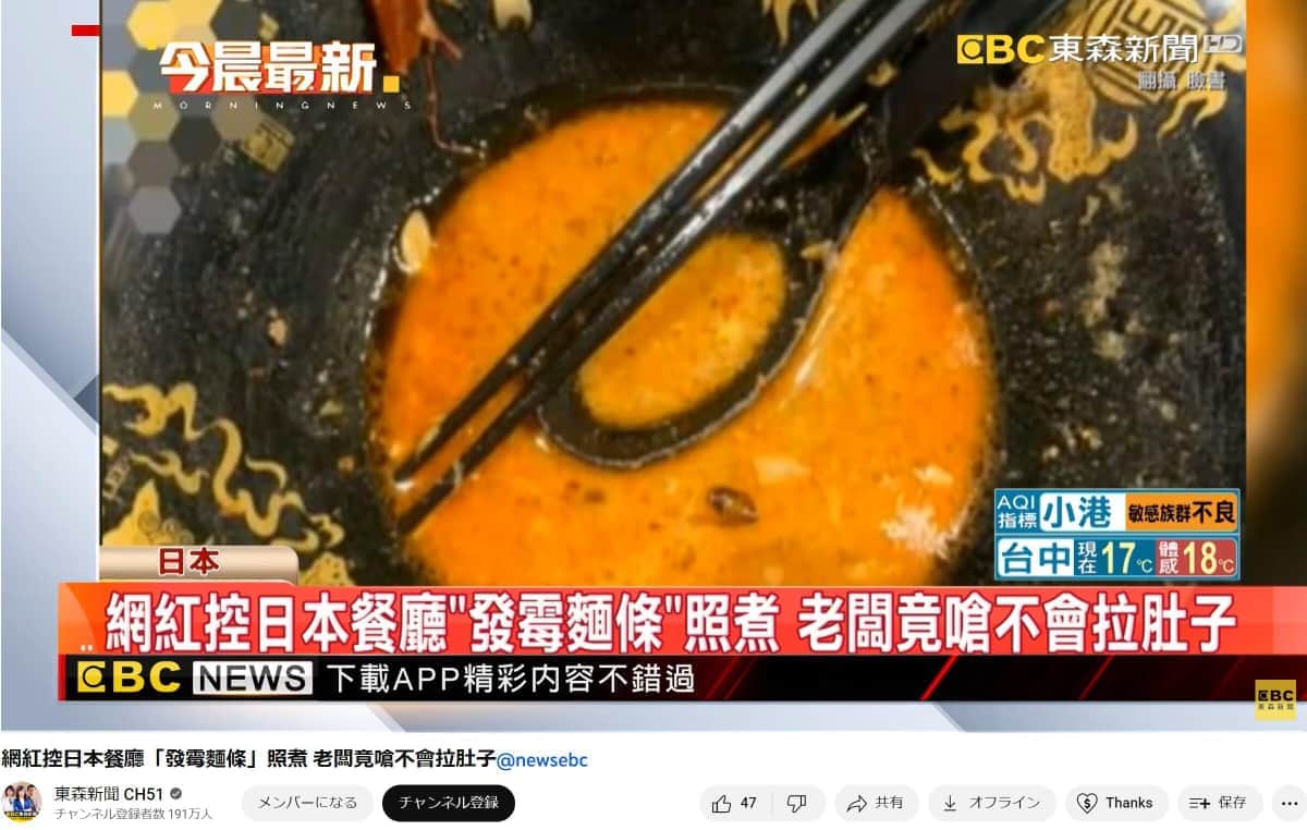 日本の飲食店で「カビ生えた麺」提供？　台湾YouTuberの告発が大波紋...店側は否定「偽りの投稿をされ戸惑っている」