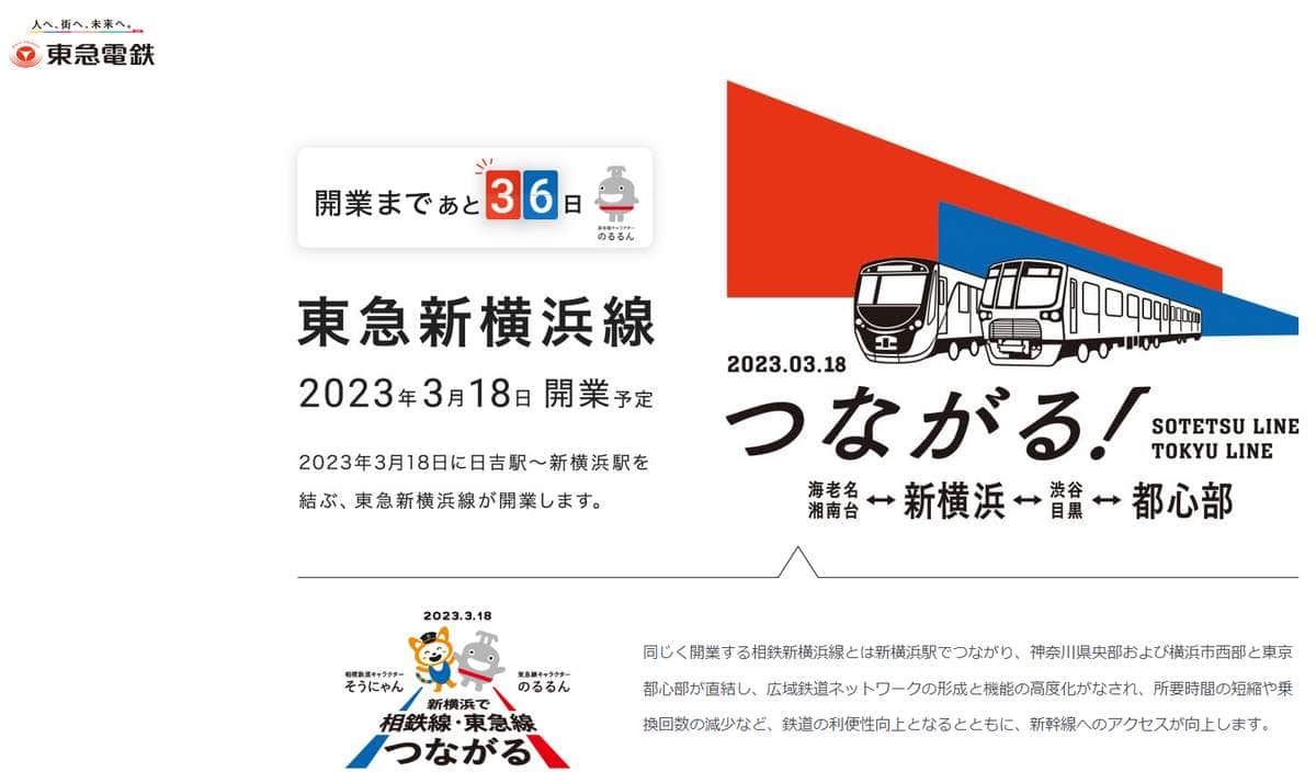 未開業の新横浜線で「人身事故」？　東急電鉄の発信にSNS動揺も...「誤配信」だったと謝罪