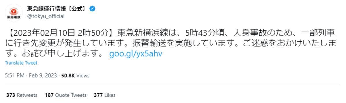 「東急線運行情報【公式】」ツイッターより