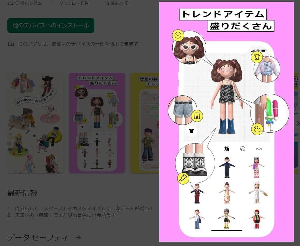 GooglePlayストアより