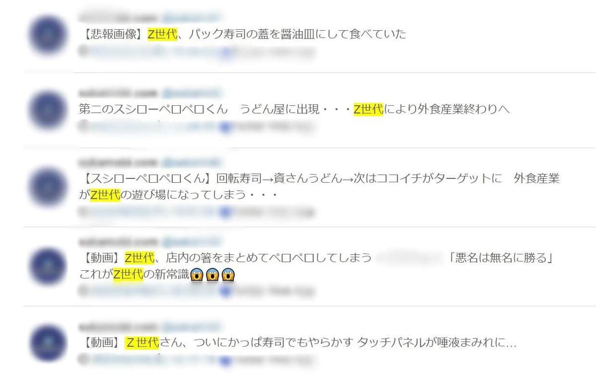 飲食店での迷惑行為と「Z世代」を結び付けたツイッターアカウントの投稿。同アカウントは2月10日現在、ツイッターの利用ルールに違反したとして凍結されている（写真は一部加工）