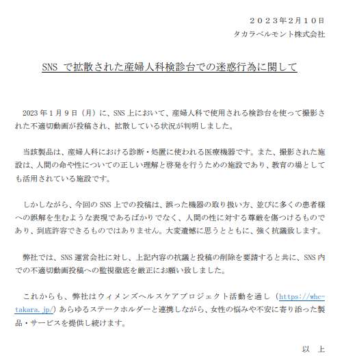 タカラベルモント公式サイトより