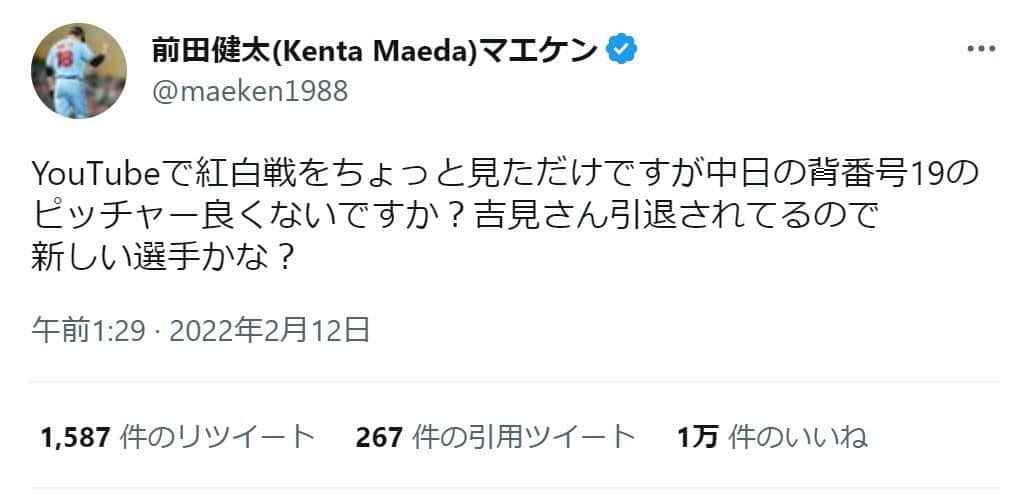 前田健太のツイッター（@maeken1988）より