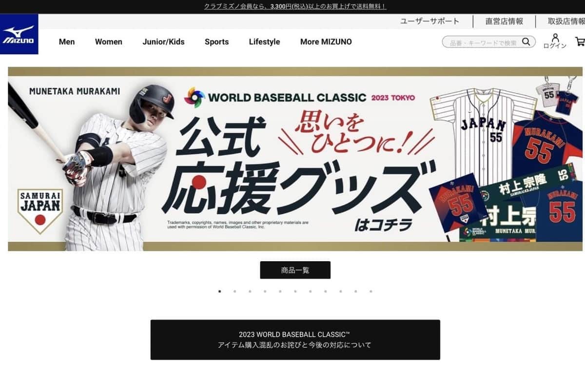 「全然買えません」WBCユニ売り切れ続出でミズノ謝罪　「明らかに個人使用の枠を超える機械的な大量購入」も