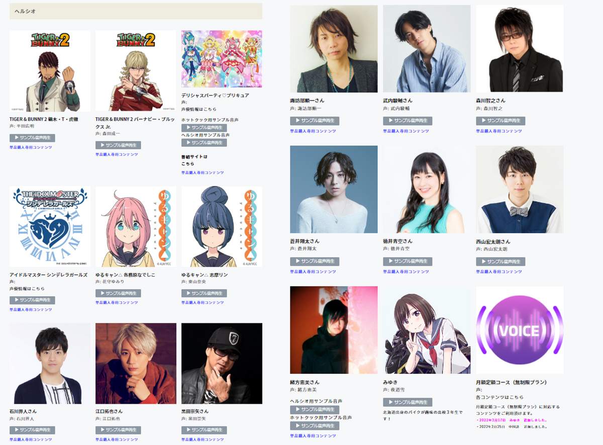 COCORO VOICEが提供するヘルシオの音声一覧（公式サイトより／編集部加工）