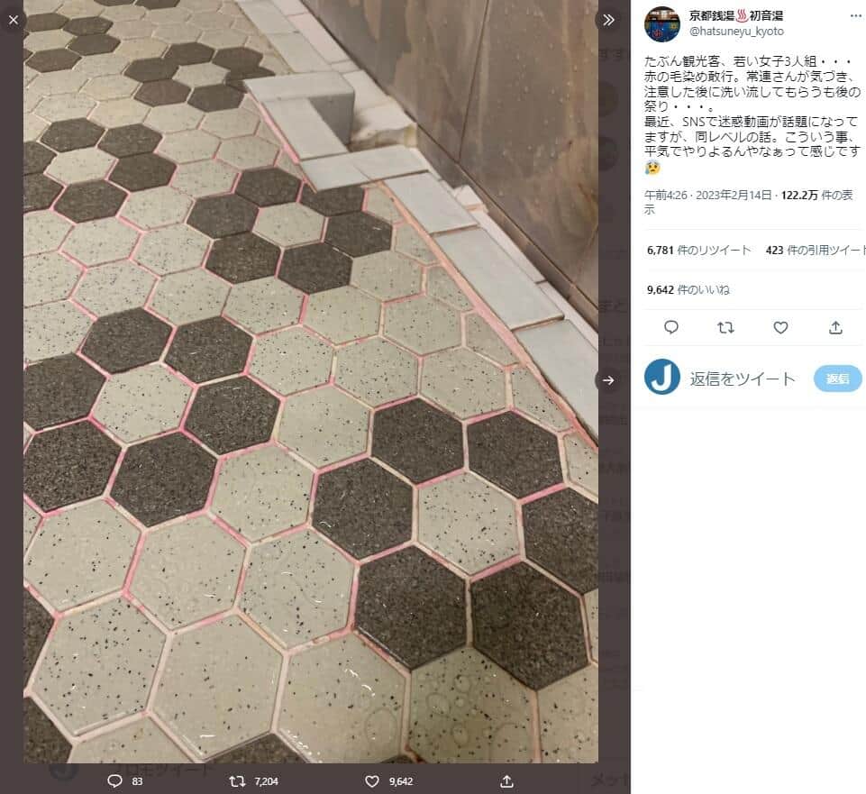 初音湯のツイッター（hatsuneyu_kyoto）より