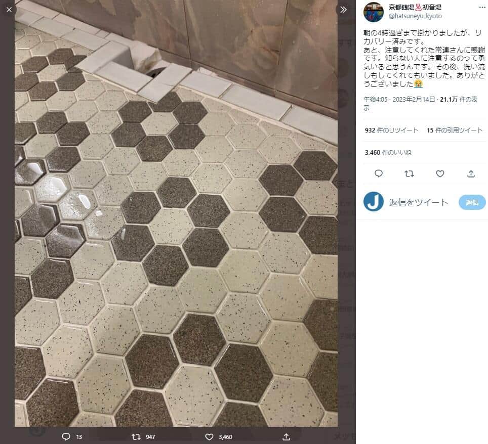 初音湯のツイッター（hatsuneyu_kyoto）より