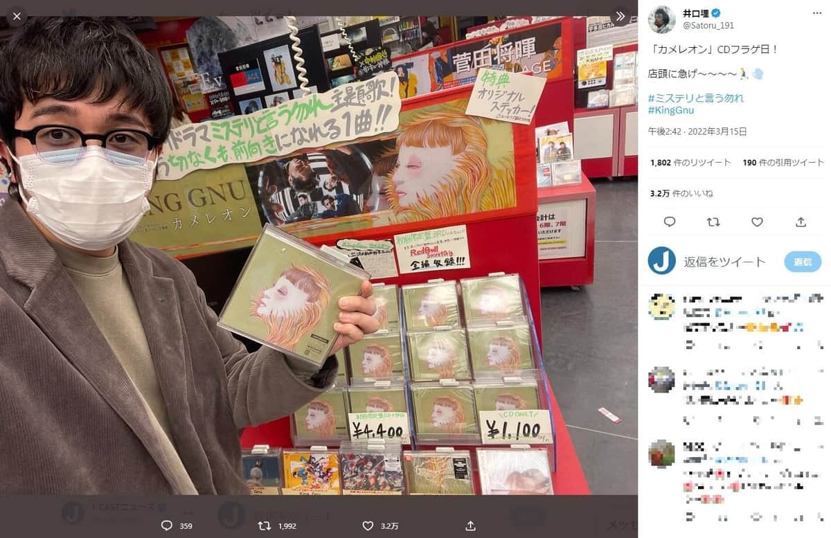 「彼女ってあのちゃんじゃ...」「別れてたのか」　King Gnu井口理の交際報道にファン動揺