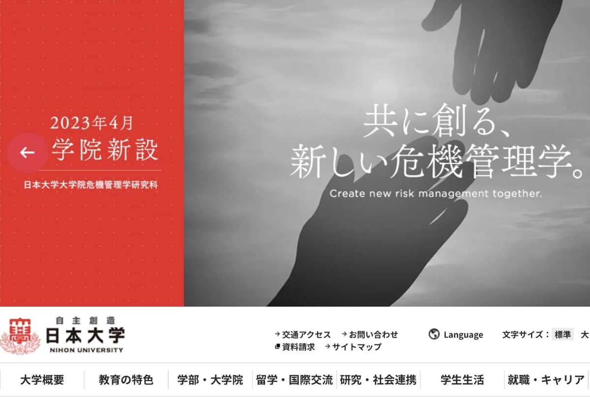 日大教員、パリでPC盗難被害→学生ら655人分の個人情報漏洩　大学謝罪「心よりお詫び」