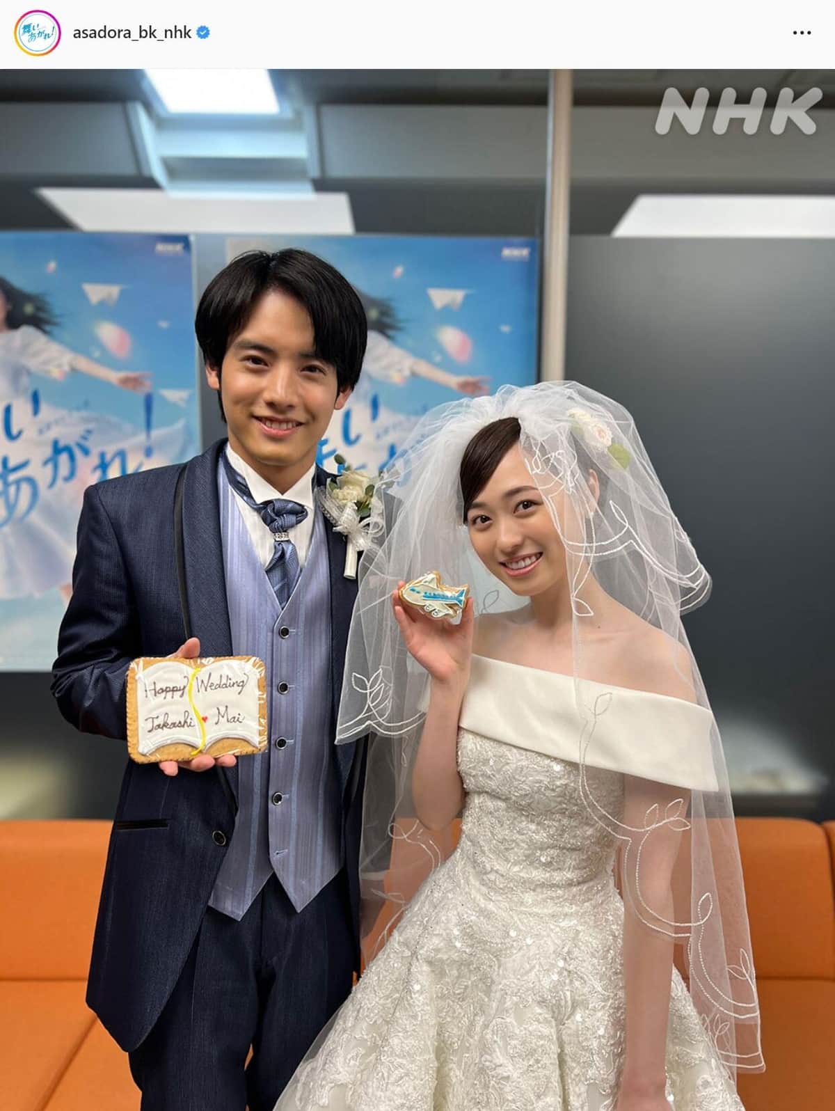 NHK連続テレビ小説「舞いあがれ！」のインスタグラム（asadora_bk_nhk）より
