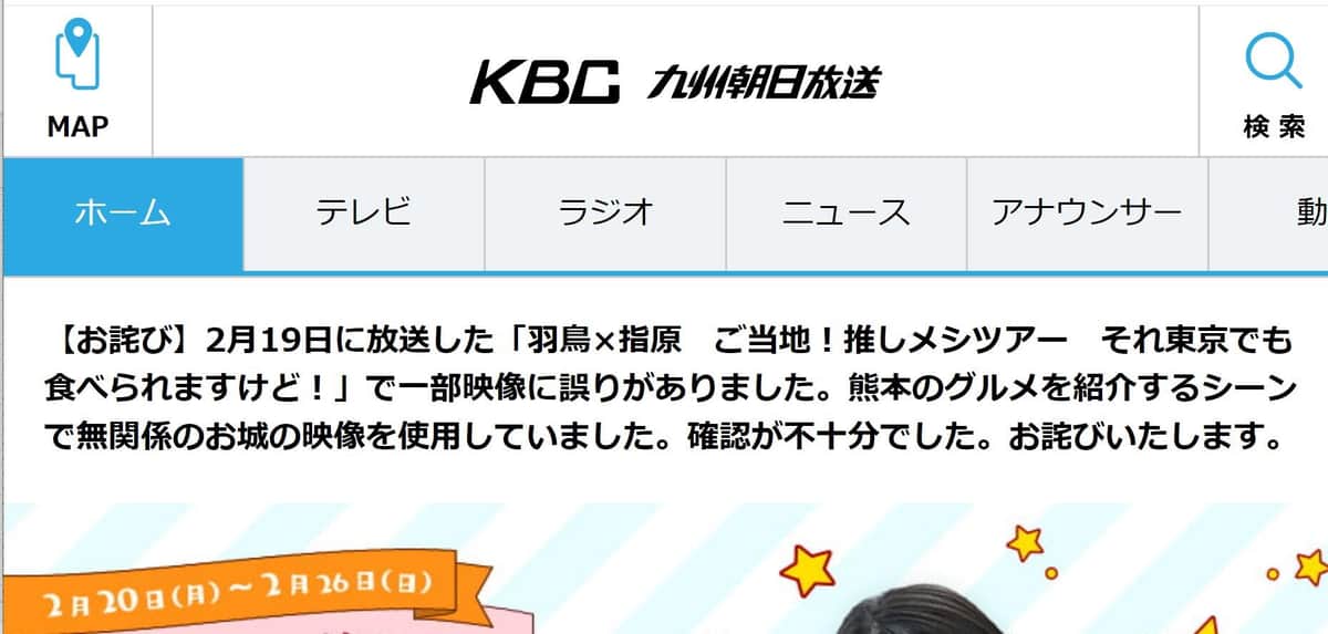 実際の謝罪文（九州朝日放送公式サイトより）