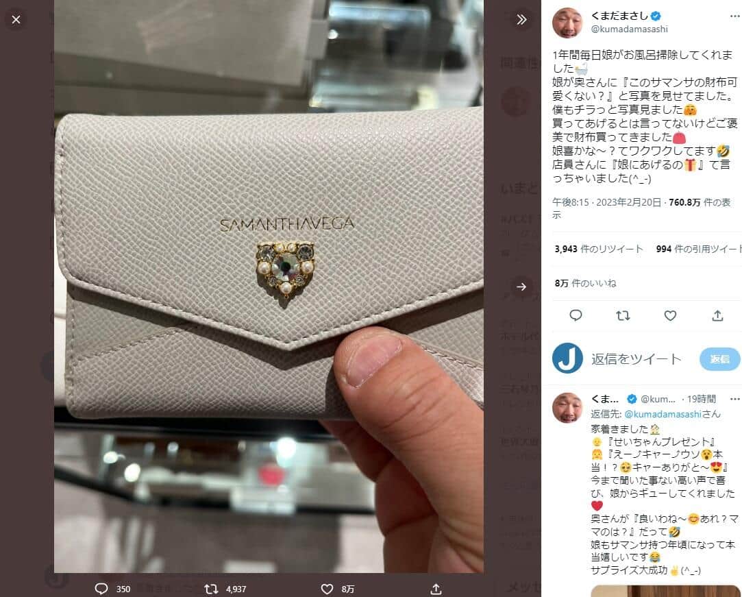 くまだまさしさんのツイッター（＠kumadamasashi）より