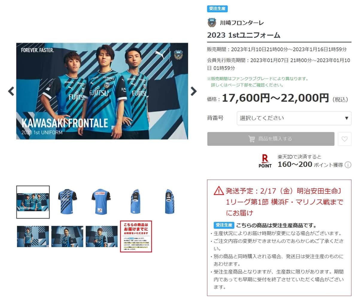 川崎フロンターレウェブサイトより