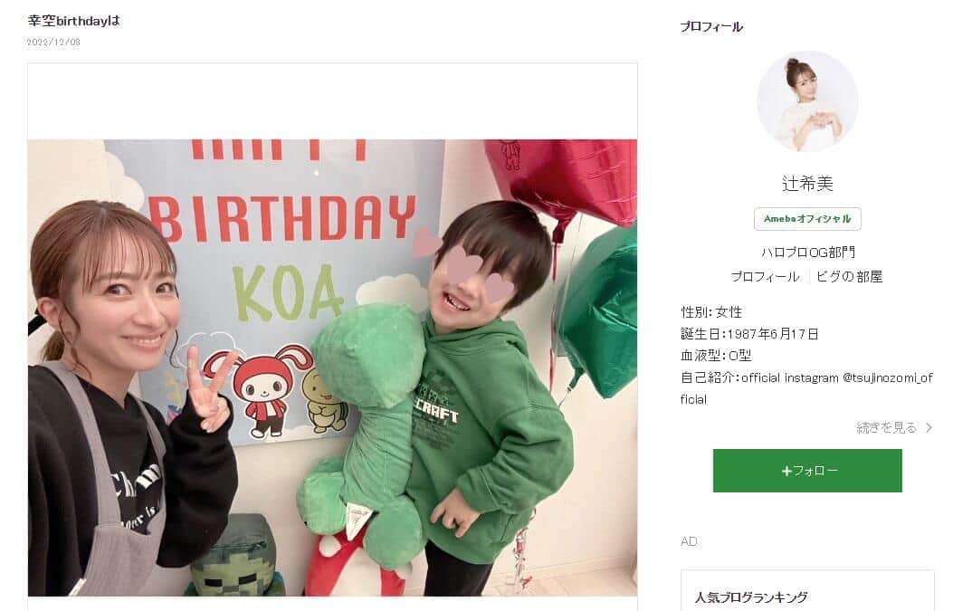 辻希美さんのブログより