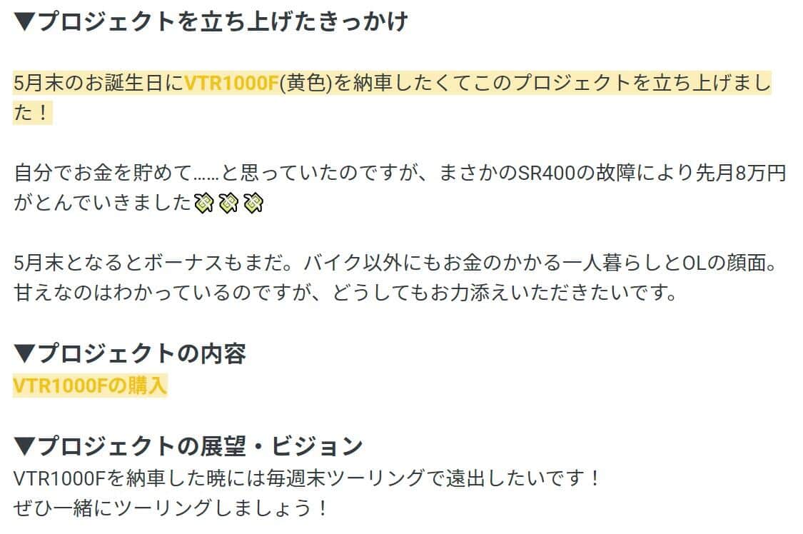 クラウドファンディングを募った「READYFOR」のページより