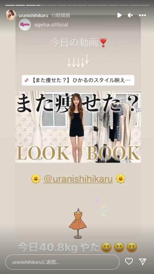 浦西ひかるさんのインスタグラム（uranishihikaru）より