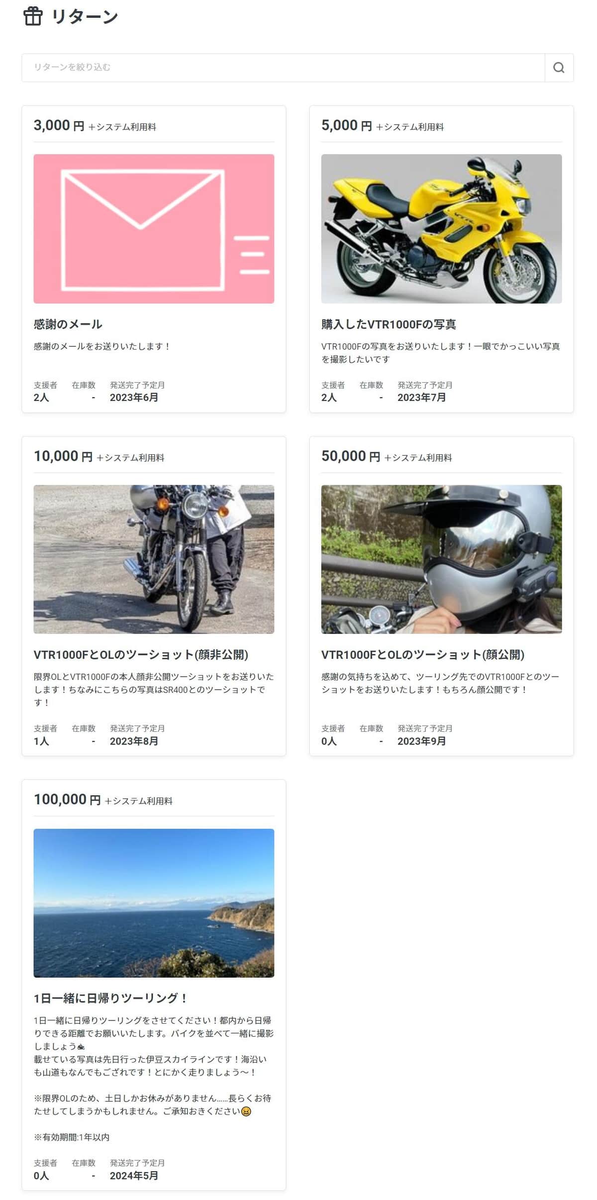 クラウドファンディングを募った「READYFOR」のページより