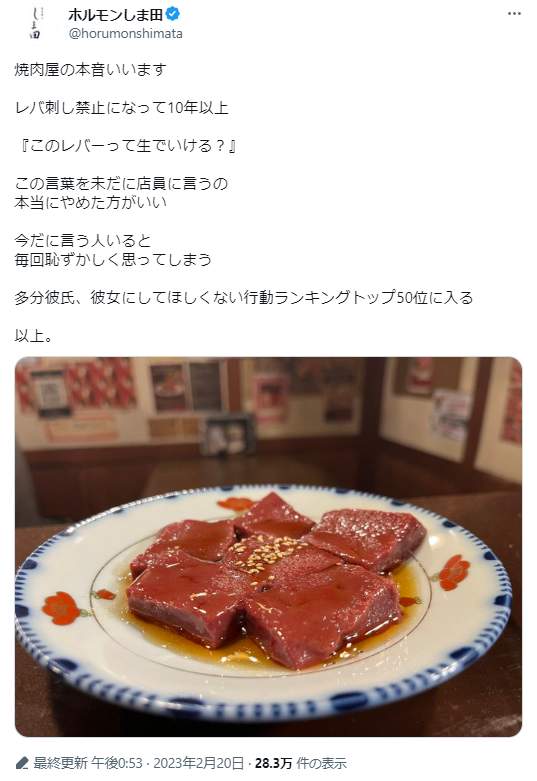 「ホルモンしま田」のツイッターより