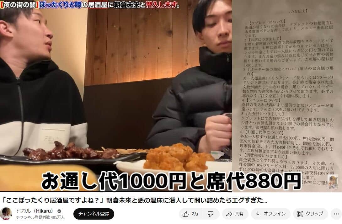 ヒカルさんのYouTube動画より