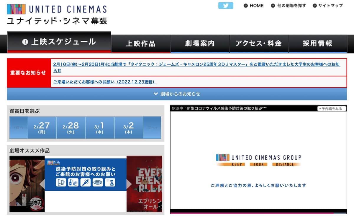 「タイタニック」鑑賞270人からチケット代過徴収　「料金設定に誤り」ユナイテッド・シネマ店舗謝罪