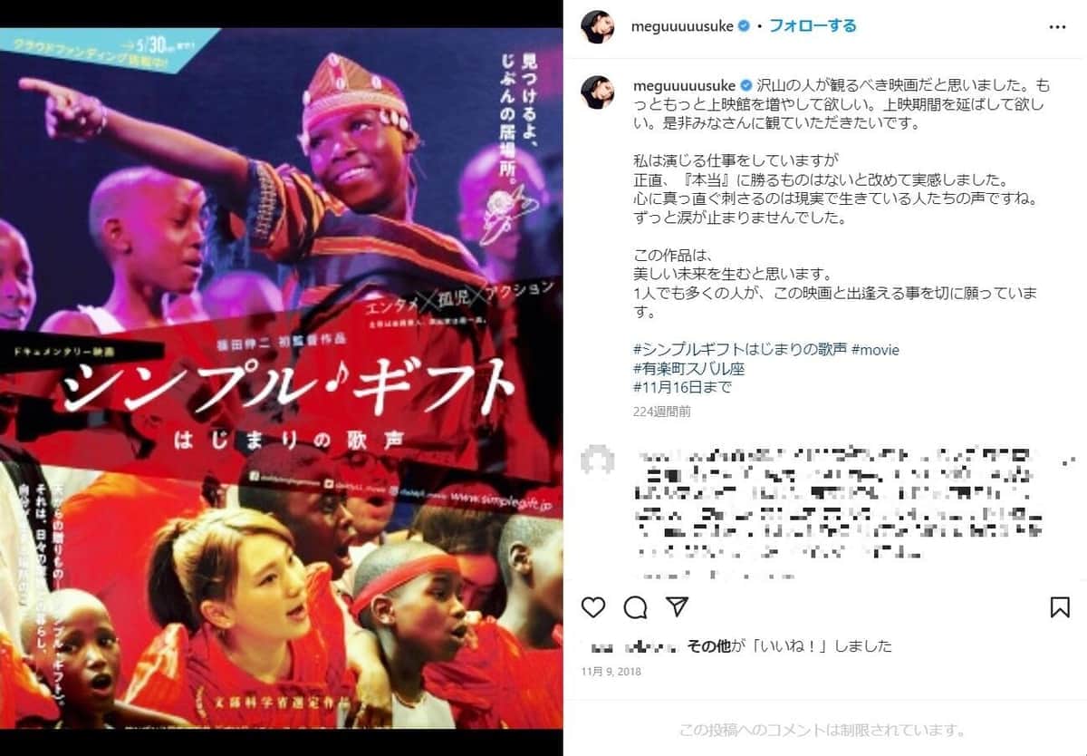 佐藤めぐみさんのインスタグラムから