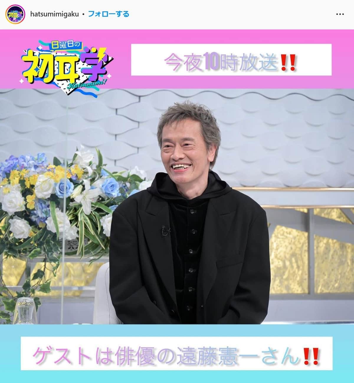 MBS・TBS系「日曜日の初耳学」インスタグラム（hatsumimigaku）より