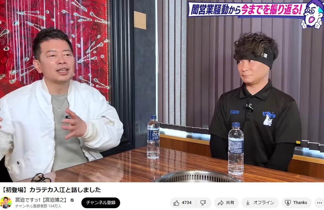 宮迫さんのYouTube動画より