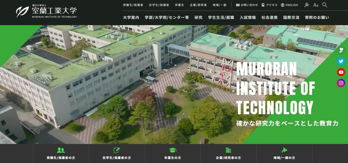 室蘭工業大に不正アクセス、個人情報553人分漏えいの可能性　大学謝罪、セキュリティ強化実施