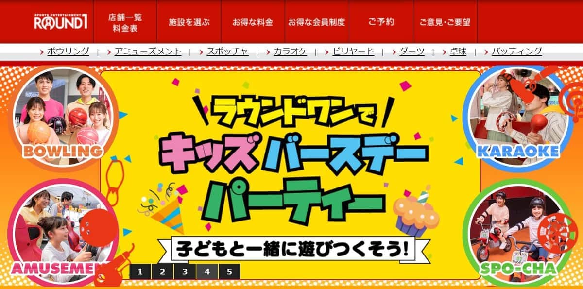 料金案内クリック→不適切サイト誘導　SNSでも指摘...ラウンドワン「公式HP改ざん」被害で謝罪