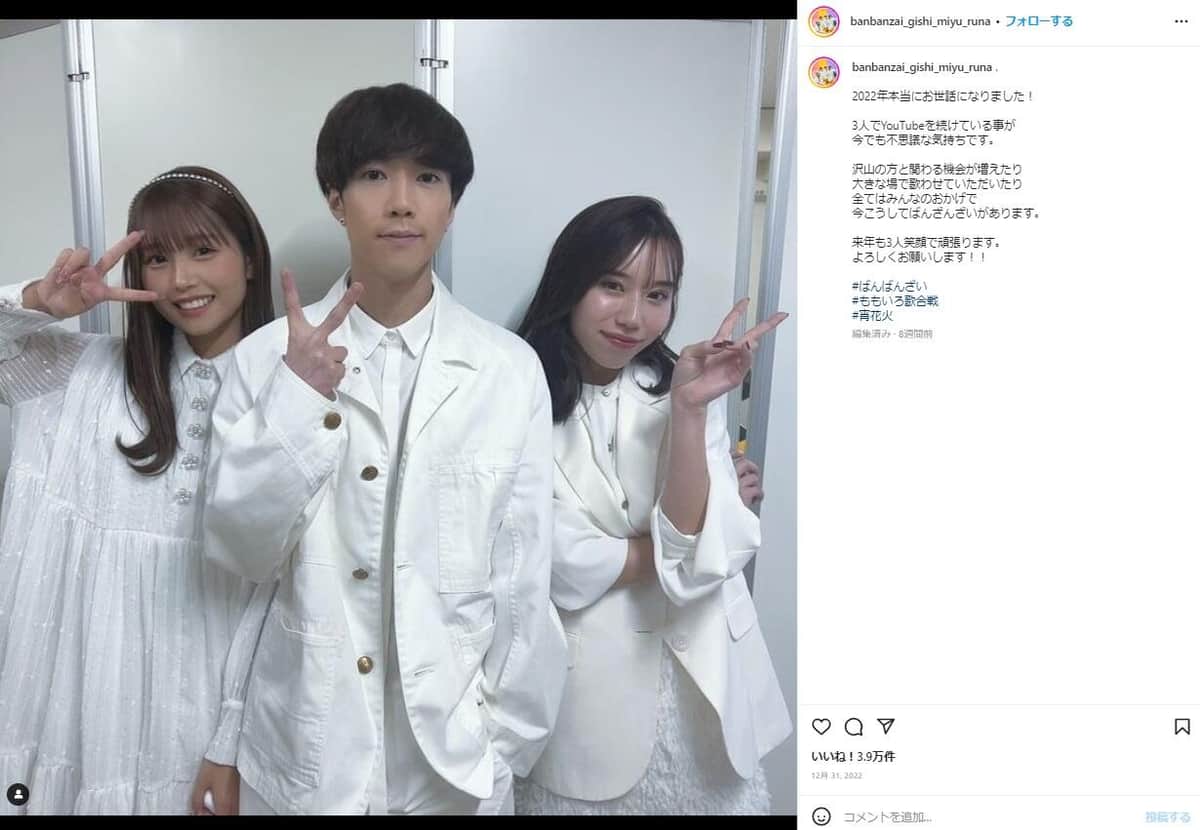まゆさん（左）ぎしさん（中央）、みゆさん（右）。「ばんばんざい」のインスタグラム（banbanzai_gishi_miyu_runa）より