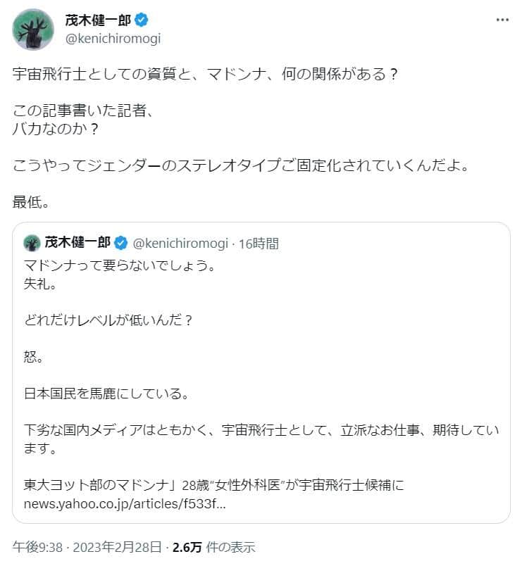 茂木健一郎氏のツイッター（@kenichiromogi）より
