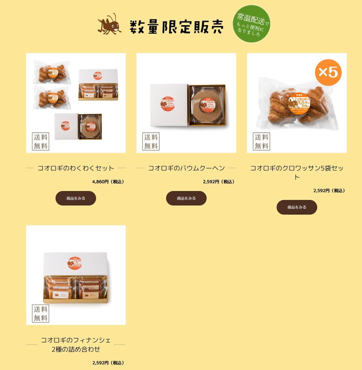 商品サイトより