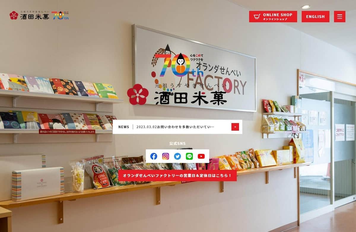 コオロギ粉末「一切使用していない」　「昆虫食MAP」記載の酒田米菓が憶測否定「想定外の事態」