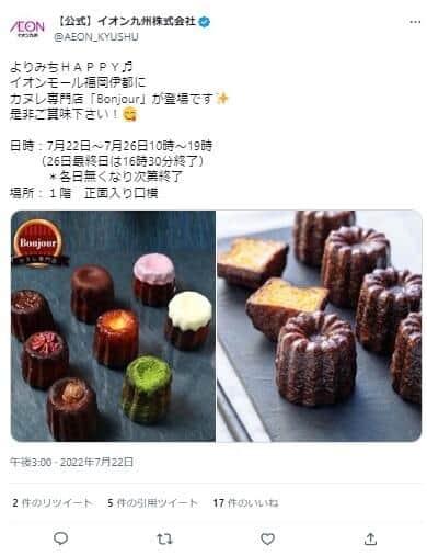 イオン九州の公式ツイッターより