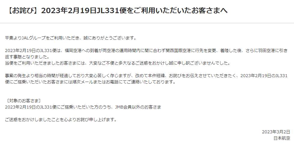日本航空公式サイトより