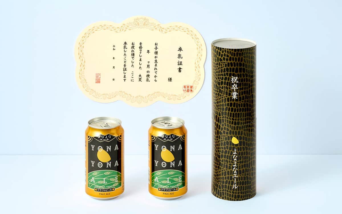 卒乳祝いにビール贈呈...よなよなエール「子育ての節目」新サービスに共感の声　応募殺到で増産検討