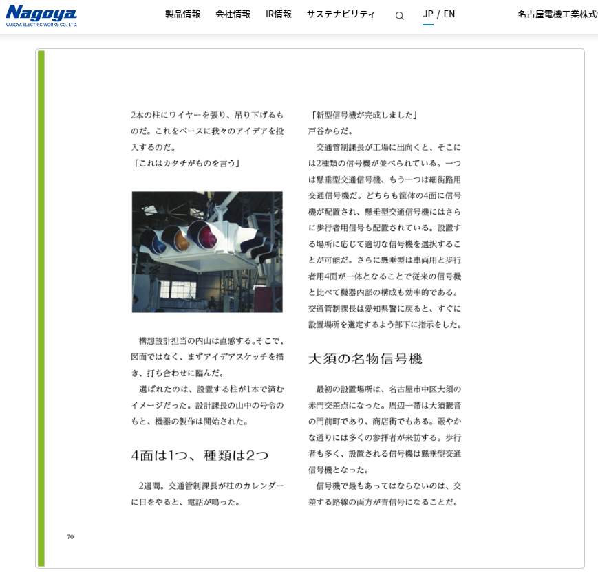 名古屋電機工業公式サイトより