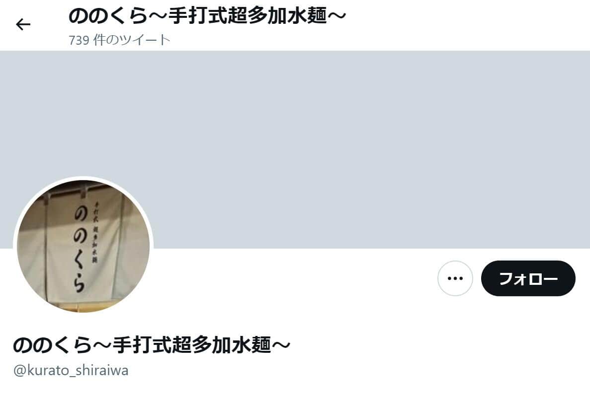 ミシュラン掲載ラーメン店「ののくら」店主・白岩蔵人さんが急逝...閉店発表　ファン衝撃「言葉も出ない」