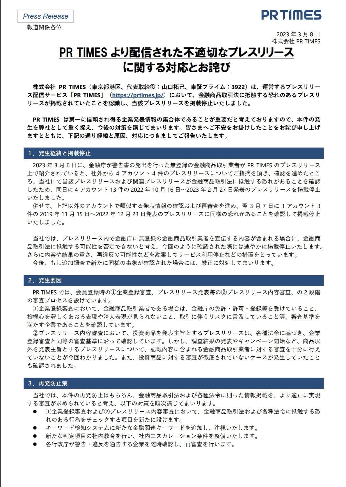 PR TIMES発表文より
