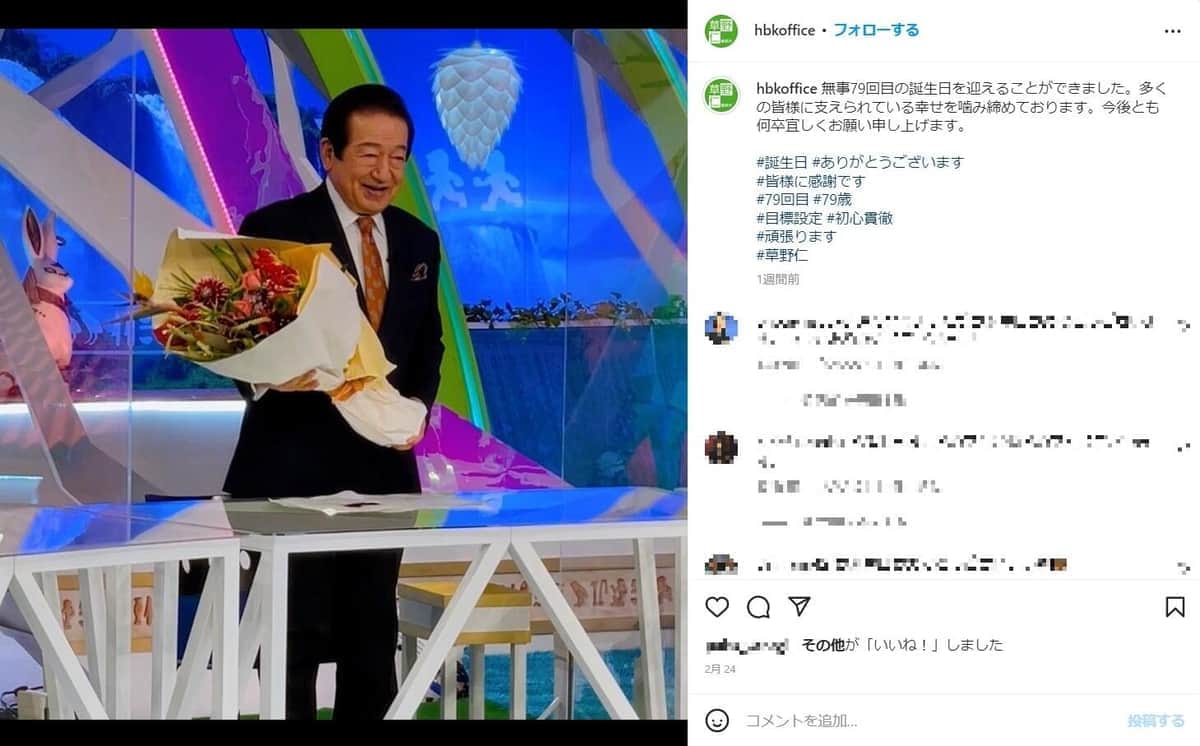 草野仁事務所のインスタグラムから