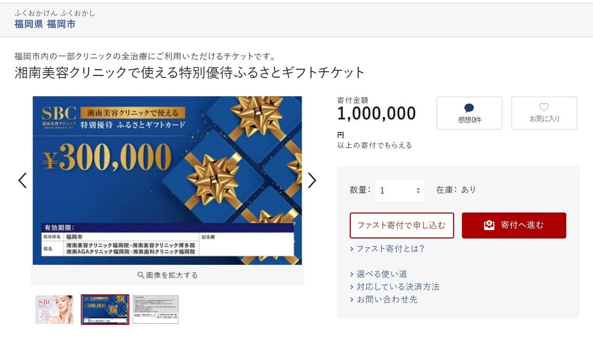 ふるさとチョイスより