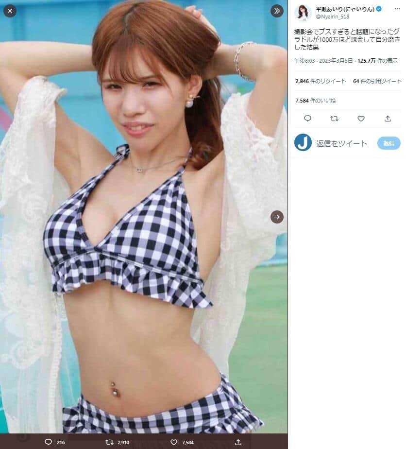 「課金前」の平瀬あいりさん。ツイッター（@Nyairin_518）より
