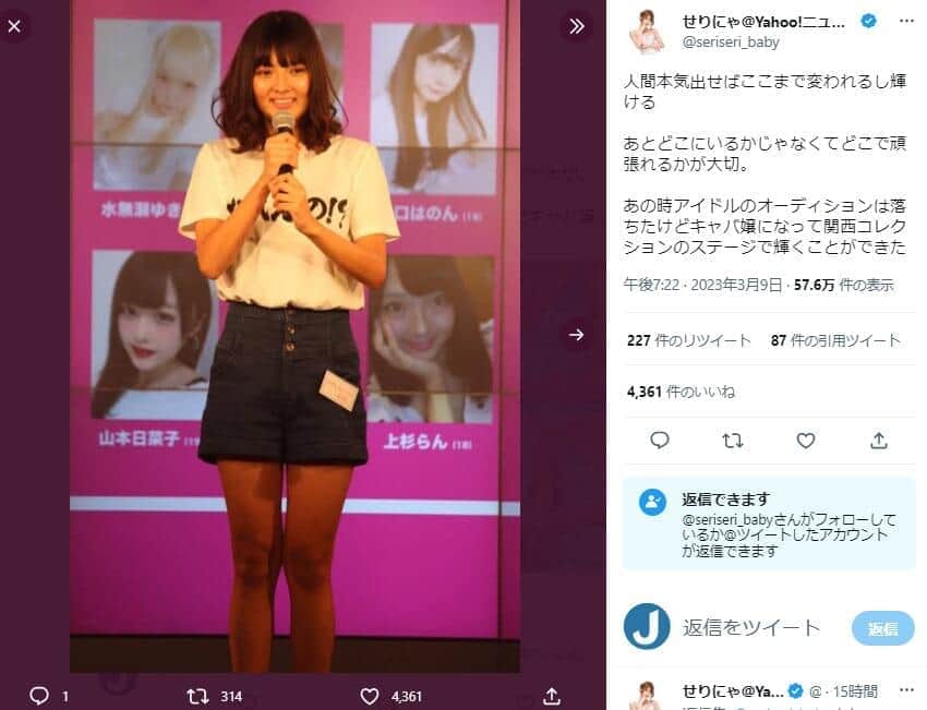 せりにゃさんのツイッター（seriseri_baby）より