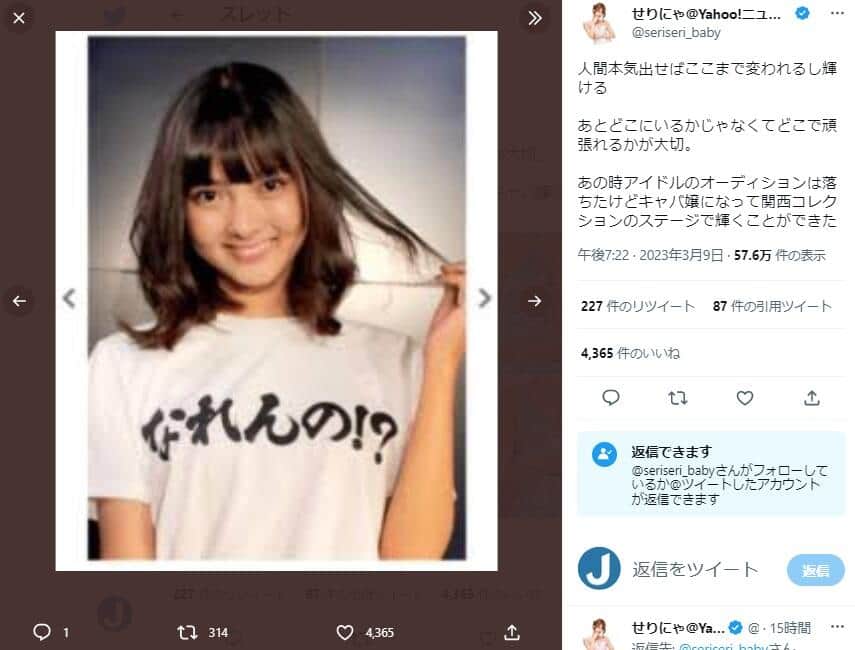 せりにゃさんのツイッター（seriseri_baby）より