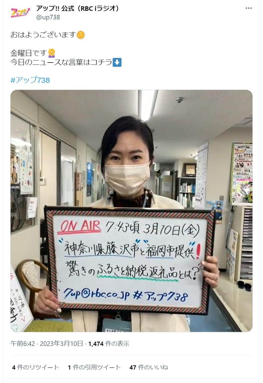 「アップ!!」番組ツイッターより